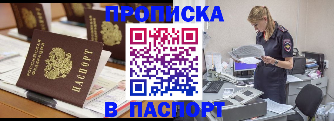 временная регистрация в квартире в Мурманской области