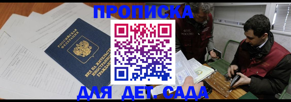 прописка законно в Мурманской области