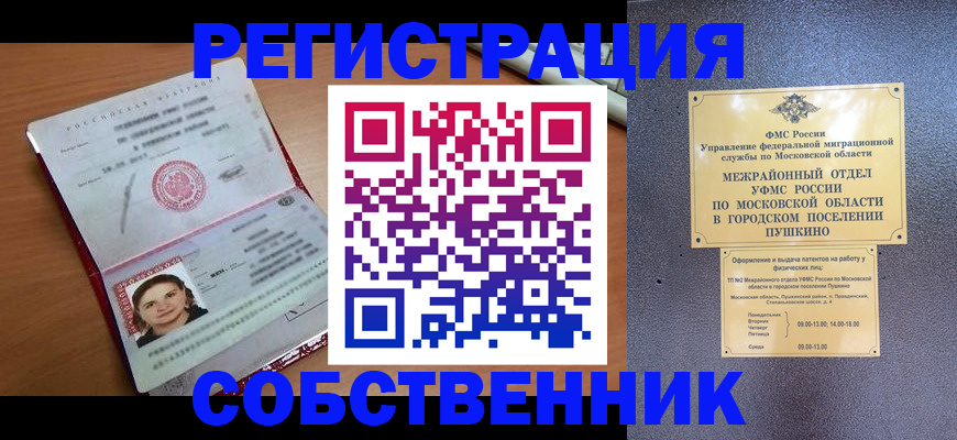 временная регистрация законно в Мурманской области