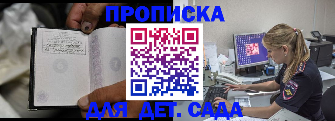 прописка ребенка в Мурманской области