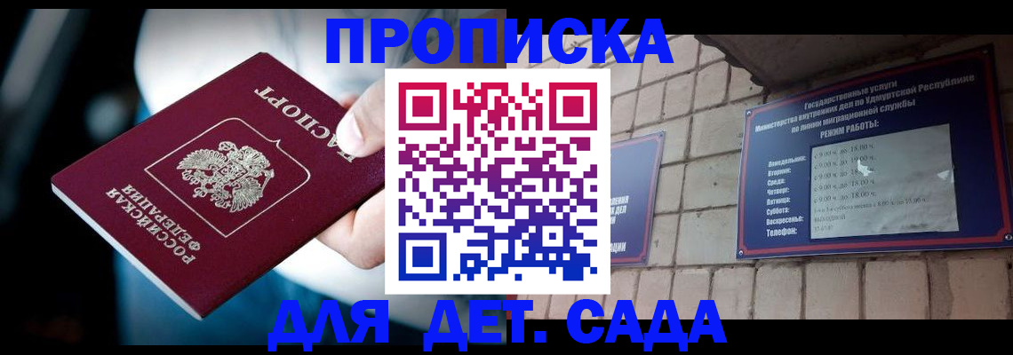 купить прописку в Мурманской области