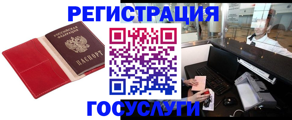 временная регистрация надежно в Мурманской области