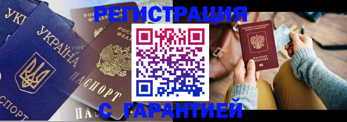 временная регистрация гарантия в Мурманской области
