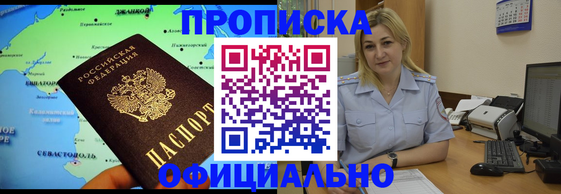 где прописаться в Мурманской области
